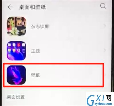 华为nova4e中更换桌面壁纸的操作教程截图