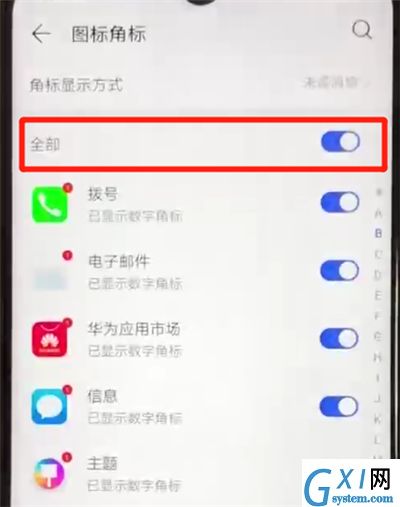 华为nova4e中关闭图标角标的操作方法截图