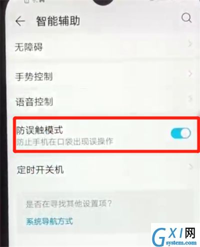 红米6关闭防误触模式的简单操作方法截图