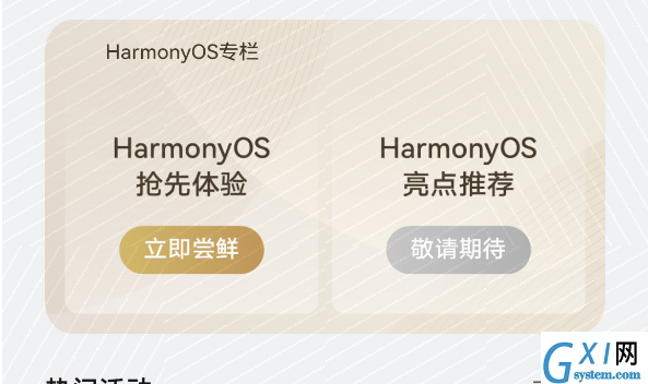 HarmonyOS2.0适应内测设备如何报名?HarmonyOS2.0适应设备及参与内测方法截图