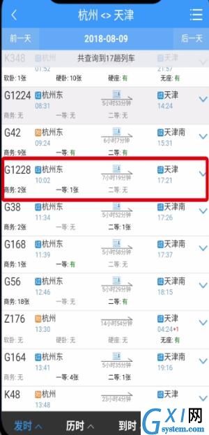 铁路12306中用微信支付的简单步骤截图