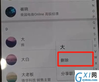 华为p30中删除联系人的操作教程截图