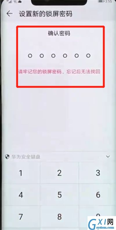 华为mate20pro中更改锁屏密码的操作教程截图