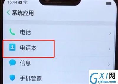 oppoa5中导入联系人的操作步骤截图