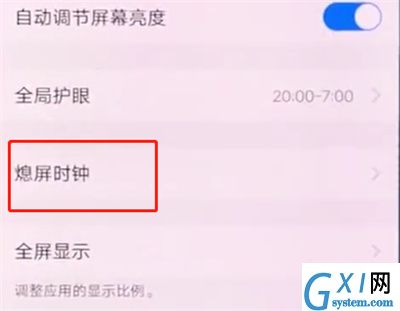 vivox20中开启熄屏时钟的操作步骤截图