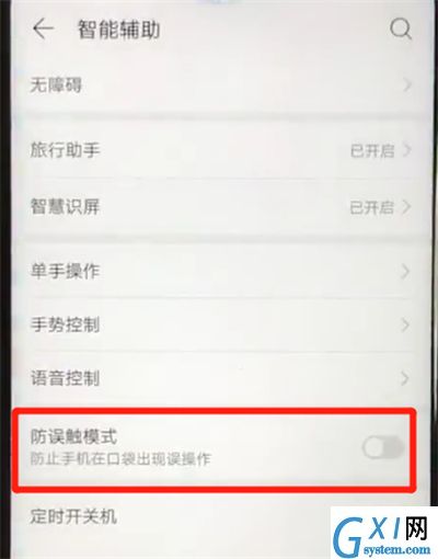 华为nova4e中开启防误触模式的操作教程截图
