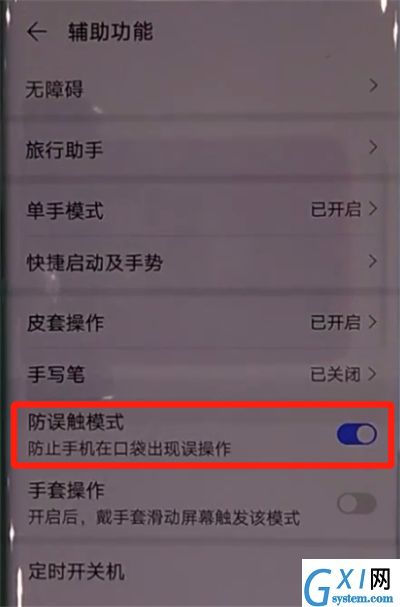 华为mate30pro中关闭防误触模式的操作教程截图