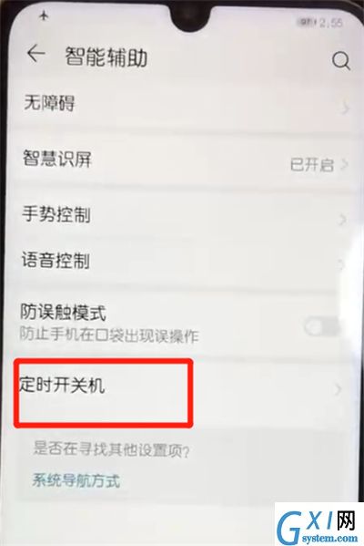荣耀10青春版中设置定时开关机的操作教程截图