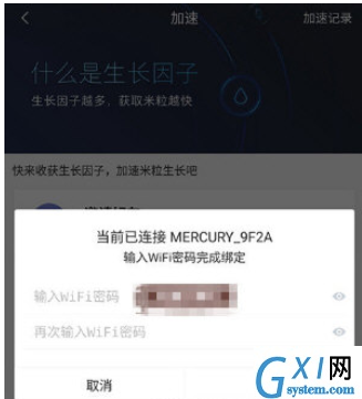 小米随身wifi中绑定我的wifi的具体操作流程截图