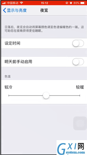 iPhone关掉夜间模式的基础操作截图