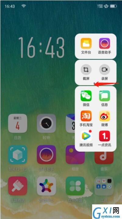 OPPO Reno添加智能侧边栏的操作过程截图