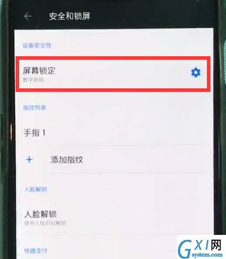 一加6中快速设置锁屏的方法截图