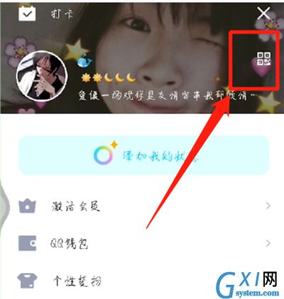 手机qq查看二维码的操作教程截图