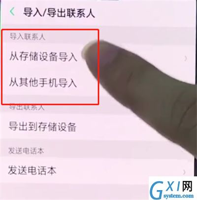 oppo手机中导入联系人的简单步骤截图