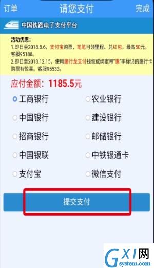 铁路12306中买票的操作步骤截图