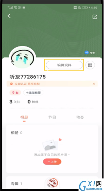 喜马拉雅中改用户名的操作教程截图