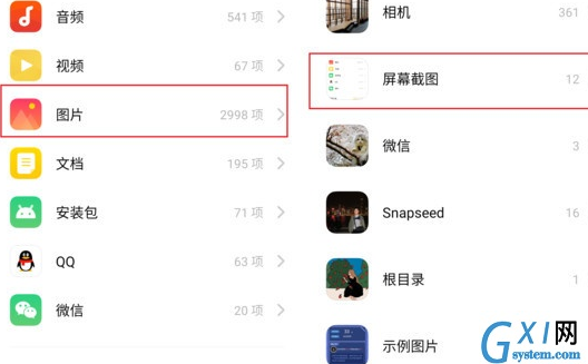 realme x私密保险箱添加应用的具体操作截图