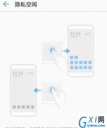 华为麦芒8设置隐私空间的详细操作教程截图