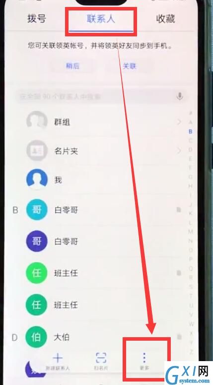 华为nova3e中导入联系人的操作步骤截图