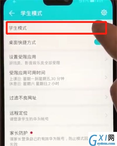 荣耀8x开启学生模式的操作教程截图