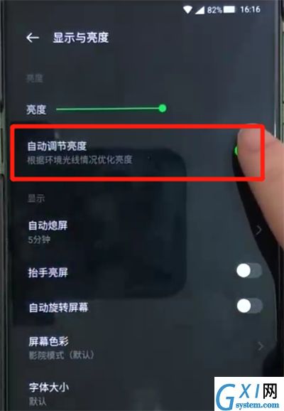 黑鲨helo中关闭自动调节亮度的操作教程截图