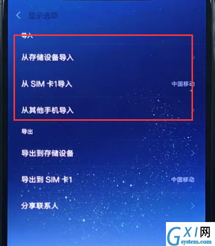 小米8导入联系人的简单步骤截图