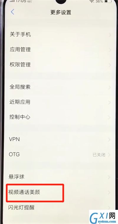 vivoz3开启微信视频美颜功能的简单操作截图