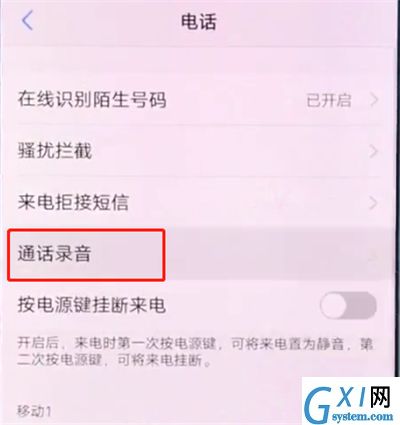 vivox20中设置通话录音的操作步骤截图