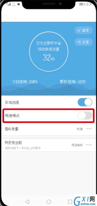 UC浏览器中设置极速模式的简单步骤截图