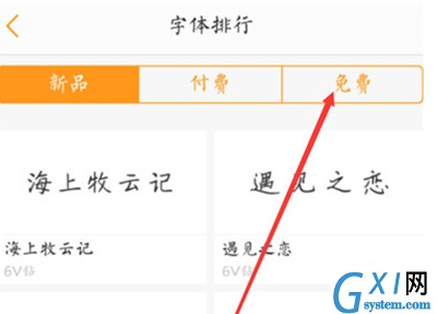 vivoz3x设置字体样式的具体操作教程截图