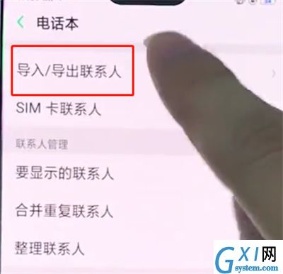 oppo手机中导入联系人的简单步骤截图