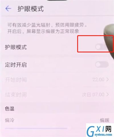 华为p20pro中打开护眼模式的操作方法截图