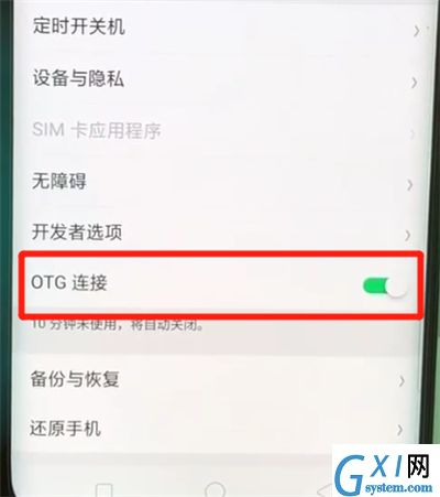 oppofindx中打开otg功能的操作教程截图