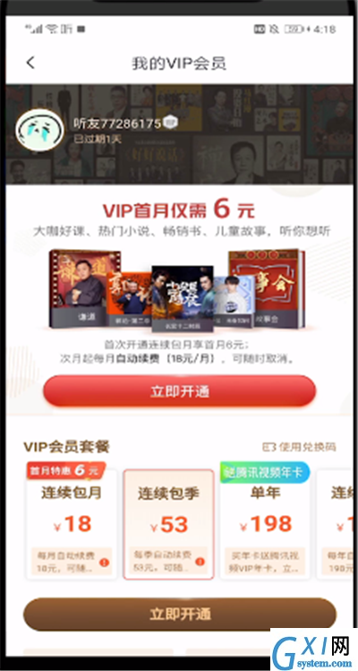 喜马拉雅中办理vip会员的操作教程截图