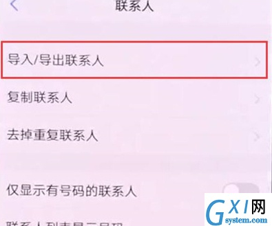 vivoz5x导入联系人的详细操作步骤截图