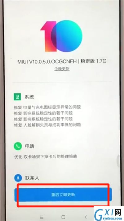 红米6更新系统的操作教程截图