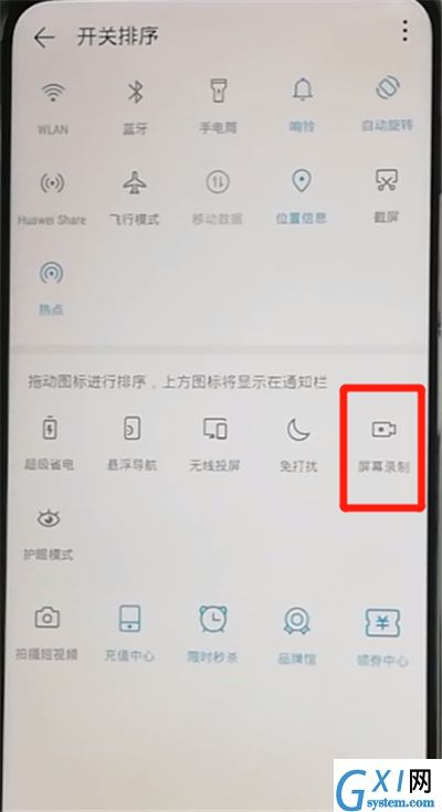 荣耀9x中进行录屏的操作步骤截图