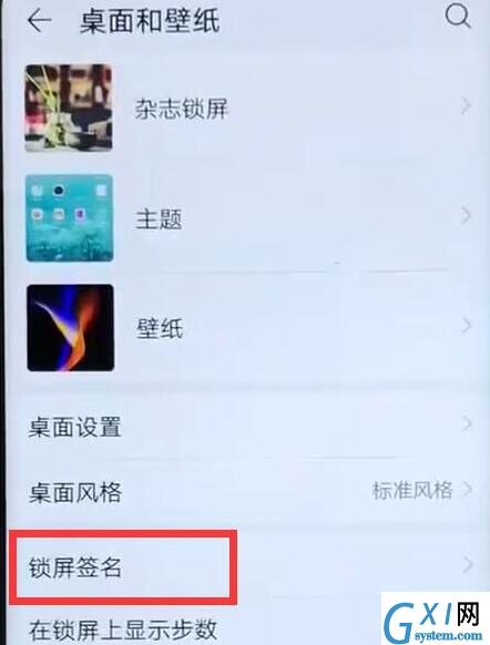 在华为畅享9s中设置锁屏签名的图文操作截图