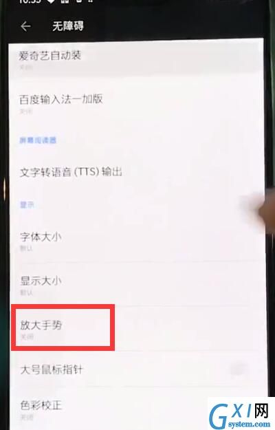 一加6中开启放大手势的操作步骤截图