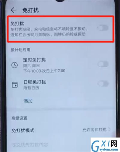 荣耀20i中开启免打扰模式的操作方法截图