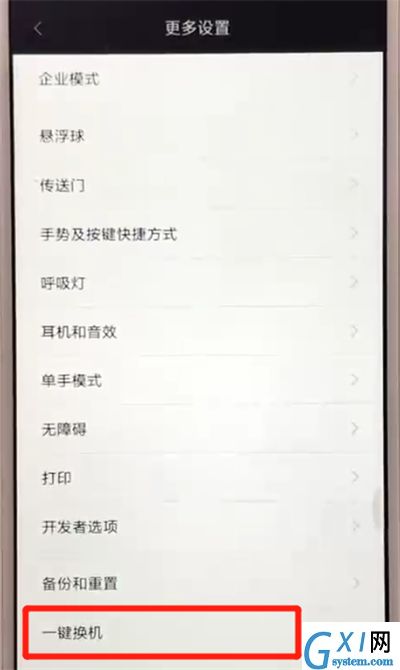 红米6进行一键换机的操作教程截图