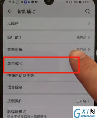 华为p30打开单手模式的简单使用方法截图