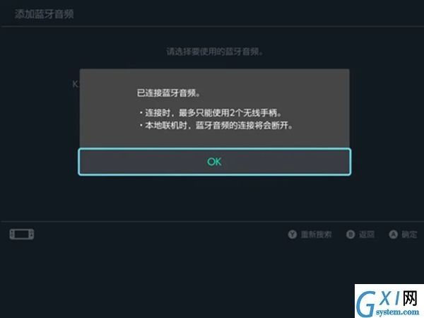 switch在哪连接蓝牙耳机?switch连接蓝牙耳机的方法截图