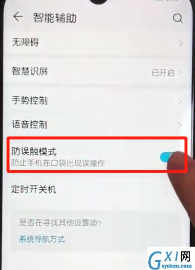 荣耀10青春版关闭防误触模式的操作教程截图