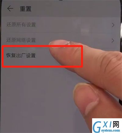 华为nova5中恢复出厂设置的简单操作方法截图