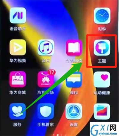 荣耀v20更换主题的操作教程截图