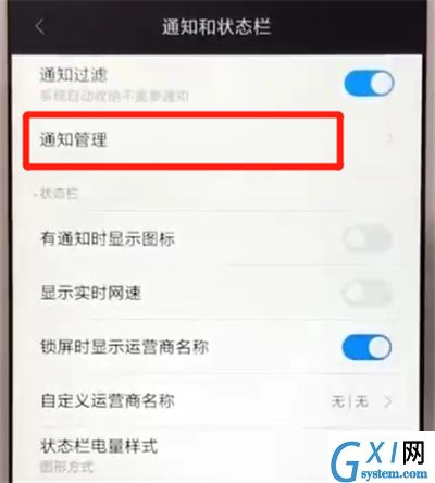 红米6中屏蔽通知的操作教程截图