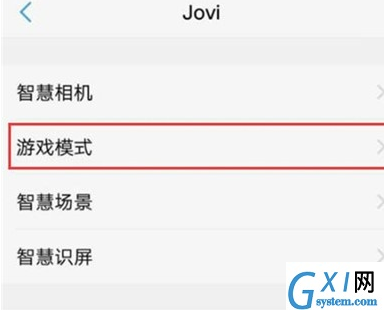vivoy81中将游戏模式打开的使用方法截图
