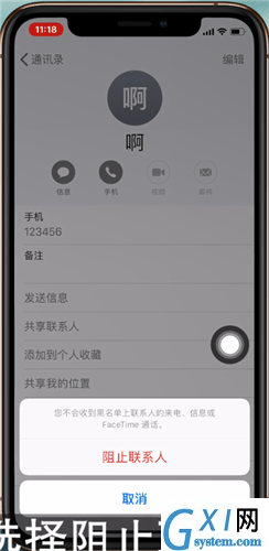 iPhonex拦截骚扰电话的操作流程截图