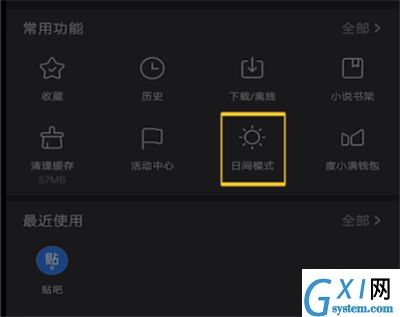 百度关闭夜间模式简单操作教程截图